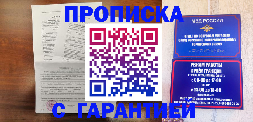 временная регистрация в Краснодаре