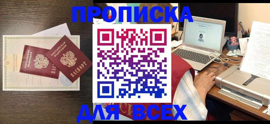 прописка регистрация в Краснодаре