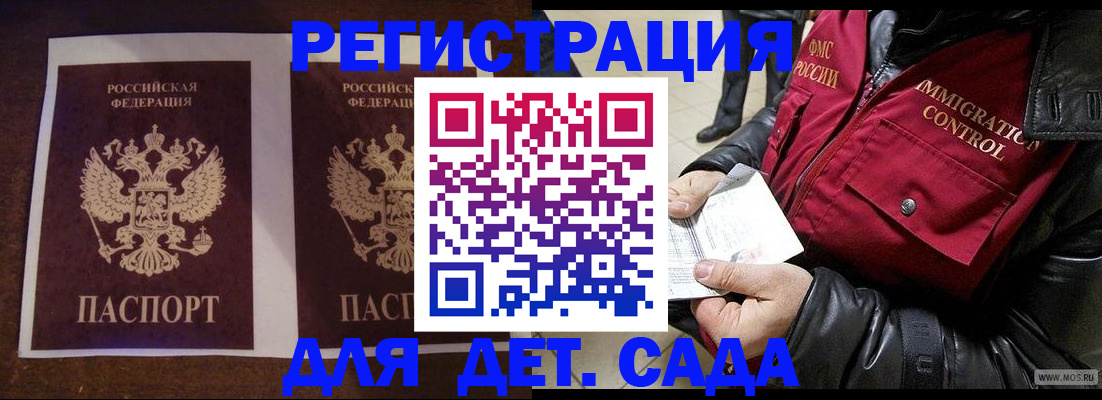 прописка для школы в Краснодаре